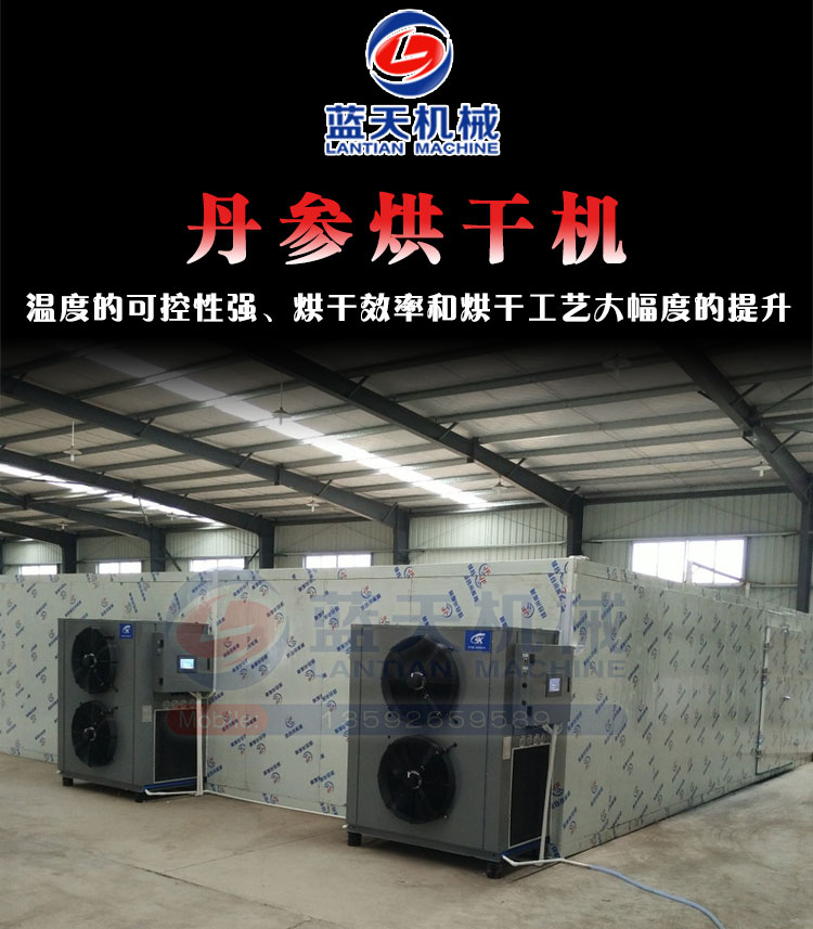 丹參烘干機(jī)